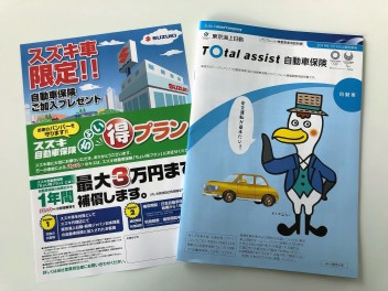 自動車保険の特約で自転車の事故も補償！？